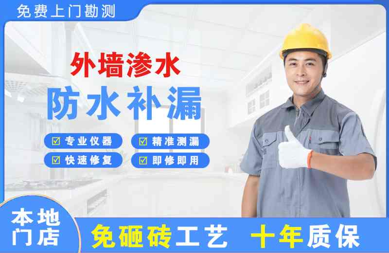 南雄外墙渗水维修
